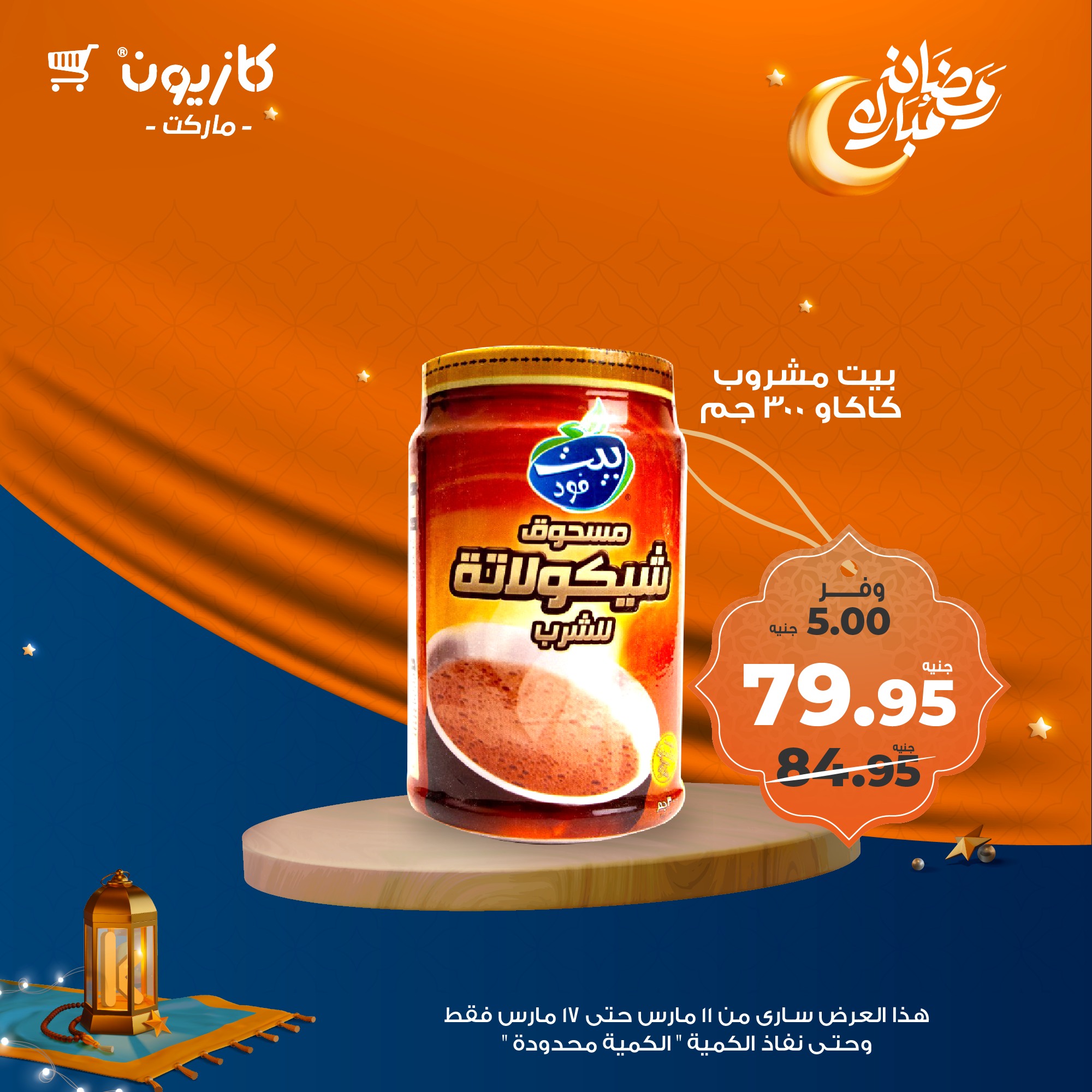 kazyon offers from 11mar to 18mar 2025 عروض كازيون من 11 مارس حتى 18 مارس 2025 صفحة رقم 29